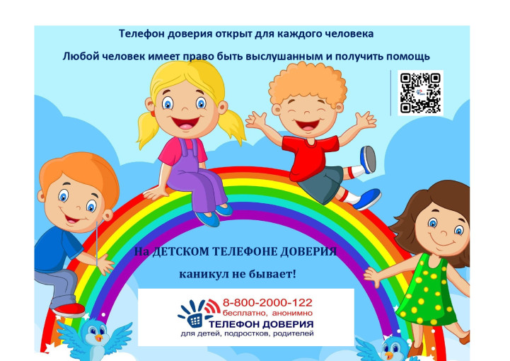 «На Детском телефоне доверия каникул не бывает!» «На Детском телефоне доверия каникул не бывает!».